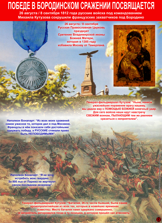 плакат к дню Бородинской битвы